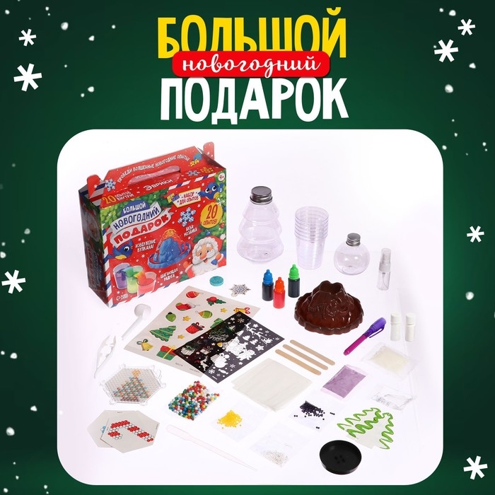 Набор для опытов «Большой новогодний подарок», для самых маленьких, 20 опытов Набор для опытов «Большой новогодний подарок», для самых маленьких, 20 опытов