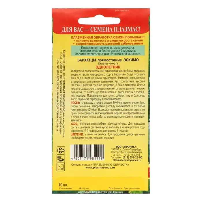 Семена Бархатцы низкорослые "Эскимо", набор 5 шт