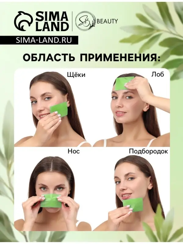 Матирующие салфетки Secret Beauty, 50 шт., зелёные