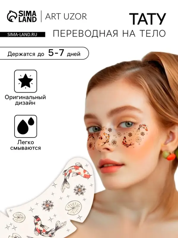 Переводная тату на тело цветная &laquo;Веснушки. Карпы&raquo;, 16&times;5 см