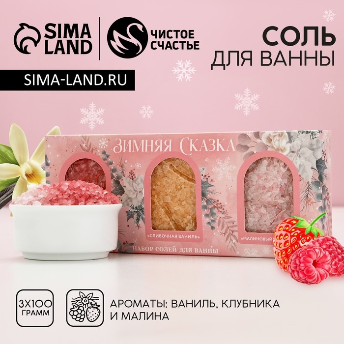 Подарочный набор косметики &laquo;Зимняя сказка&raquo;, соль для ванны, 3 х 100 г, Новый Год