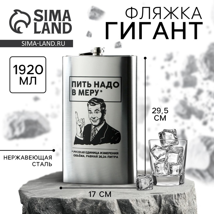 Фляжка ГИГАНТ &laquo;Мера&raquo;, 1920 мл, серебристая