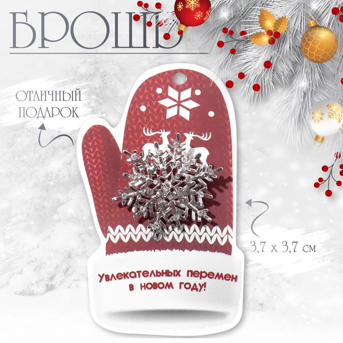 Новый год! Брошь "Снежинка узорчатая", цвет белый в серебре
