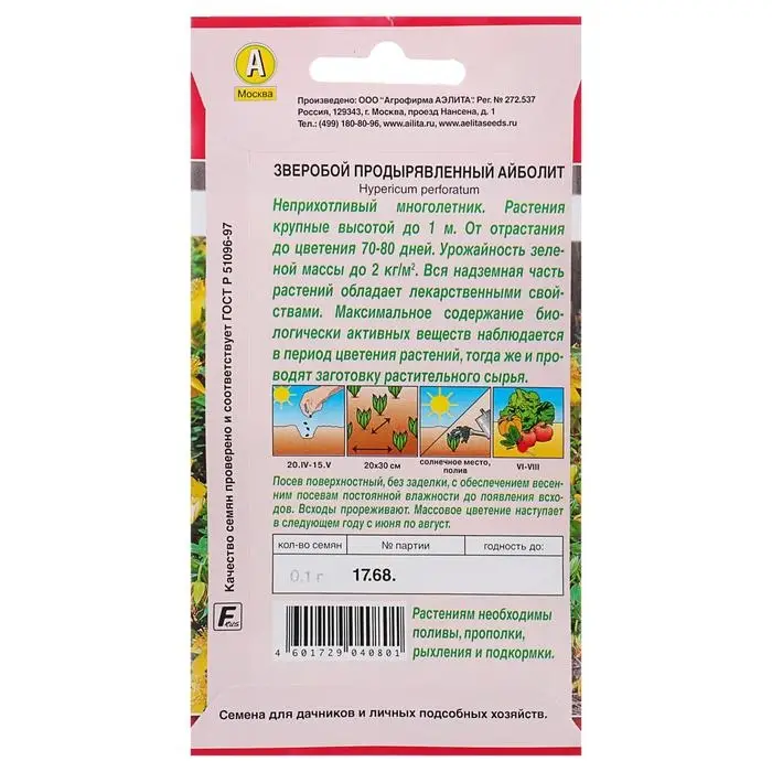 Семена Зверобой "Айболит", 0,1 г