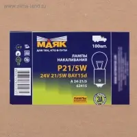 Лампа автомобильная Маяк, 24 В, P21/5W, BAY15d=