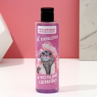 Подарочный набор косметики &laquo;Да, я красотка!&raquo;, гель для душа 250 мл и мочалка, ЧИСТОЕ СЧАСТЬЕ