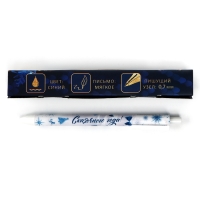 Ручка шариковая автоматическая матовая в конверте &laquo;Новый год: С Новым годом!&raquo;, 0,7 мм