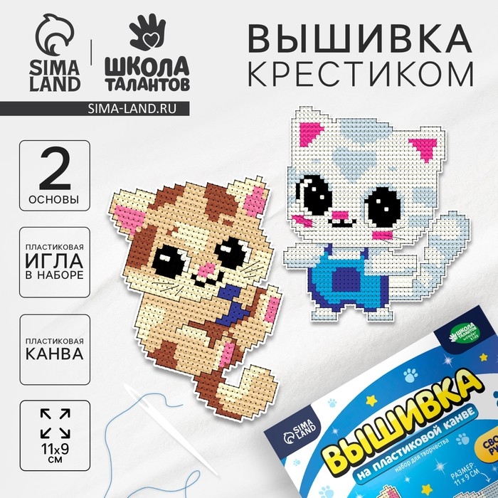 Вышивка крестиком для детей на пластиковой канве &laquo;Воздушные котята&raquo;, набор для творчества