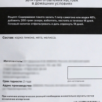 Набор для приготовления настойки «Мохито», набор специй, штоф Набор для приготовления настойки «Мохито», набор специй, штоф