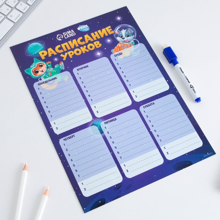 Расписание уроков &laquo;Животные в космосе&raquo; А4, многоразовое магнитное с маркером