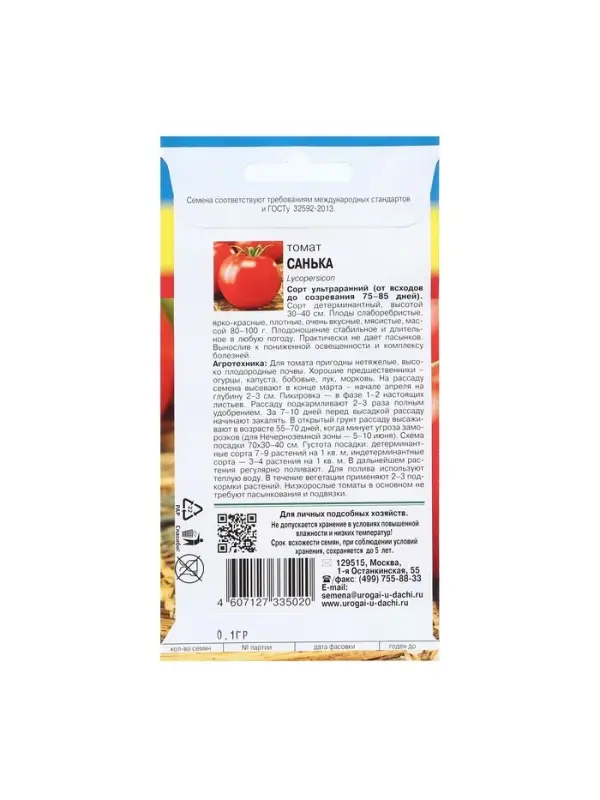 Набор семян Томат "Санька",детерминантный,низкорослый, 5 шт.