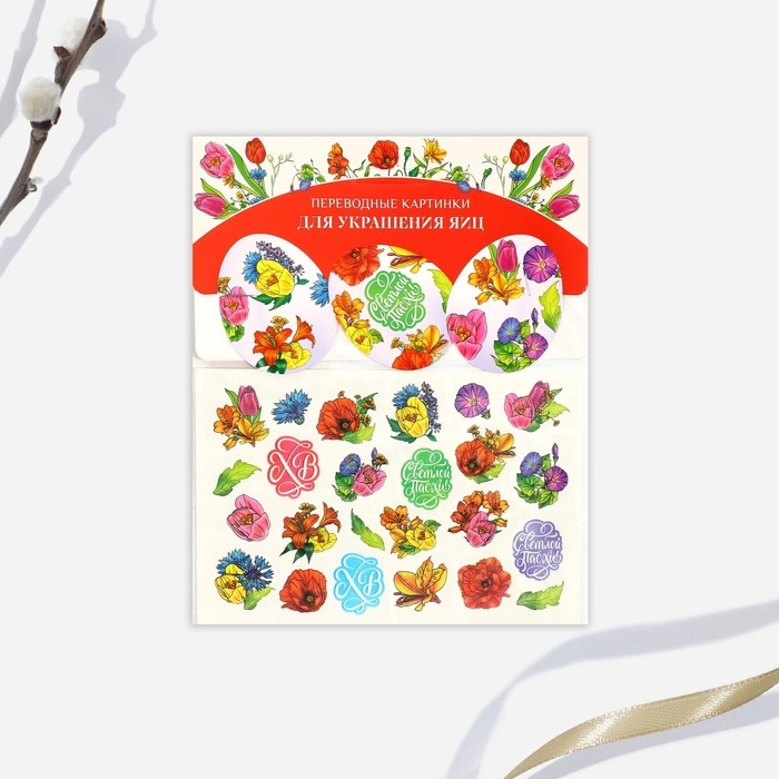 Переводные картинки для украшения яиц «Светлой Пасхи!», 15 х 10 см. Переводные картинки для украшения яиц «Светлой Пасхи!», 15 х 10 см.