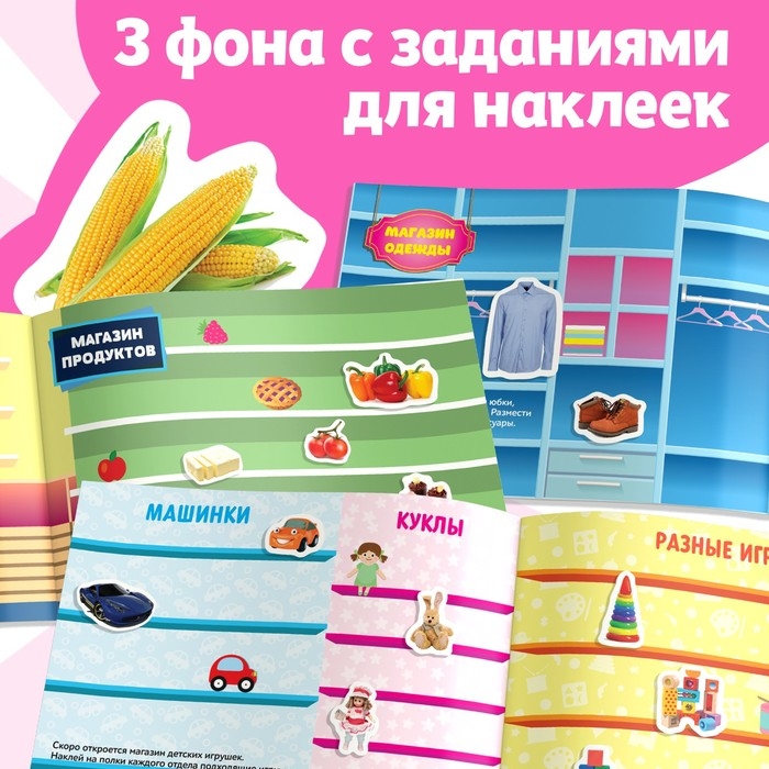 250 наклеек &laquo;Магазин&raquo;, 8 стр.