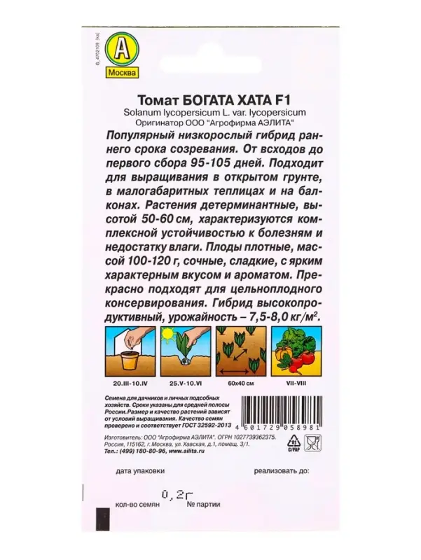 Семена Томат Богата хата F1 Ор. А Р Золотая серия, Ц/П,0,2 г