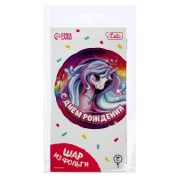 Воздушный шар фольгированный 18" &laquo;Единорог&raquo;, круг, с подложкой