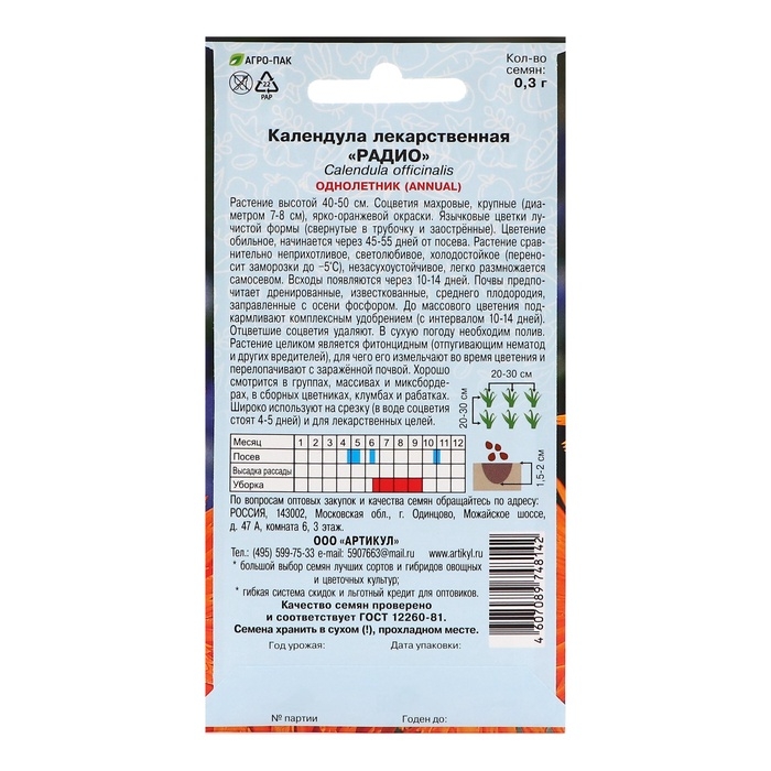 Семена цветов Календула &laquo;Радио&raquo;, набор 5 шт