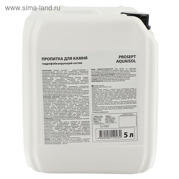 Пропитка для камня Prosept Aquaisol, гидрофобизирующий состав, Концентрат 1:2, 5 л Пропитка для камня Prosept Aquaisol, гидрофобизирующий состав, Концентрат 1:2, 5 л