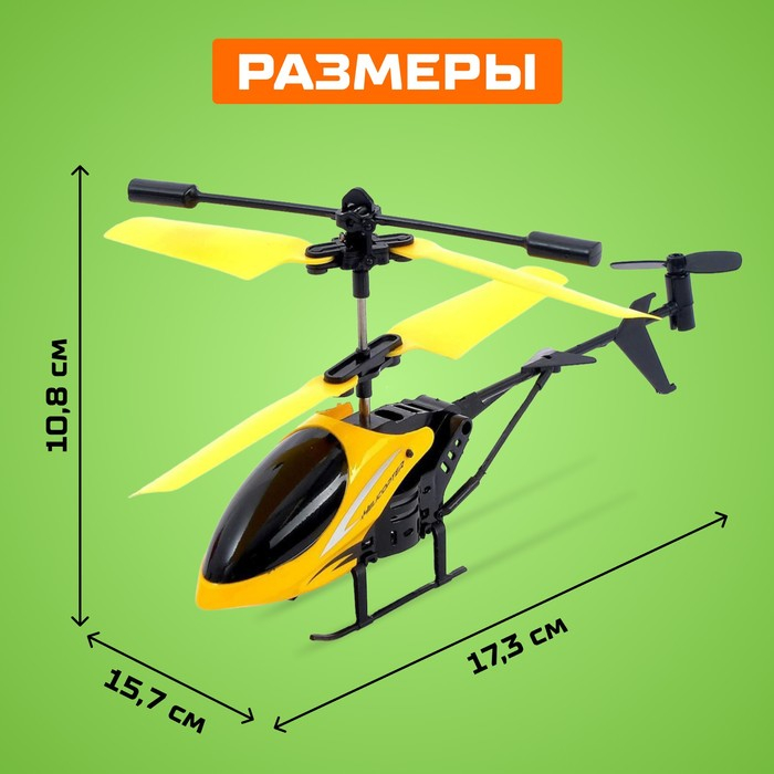 Вертолёт радиоуправляемый &laquo;Крутой вираж&raquo;, цвет жёлтый