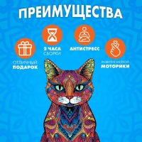 Пазлы деревянные фигурный «Кот мандала», 144 элемента Пазлы деревянные фигурный «Кот мандала», 144 элемента