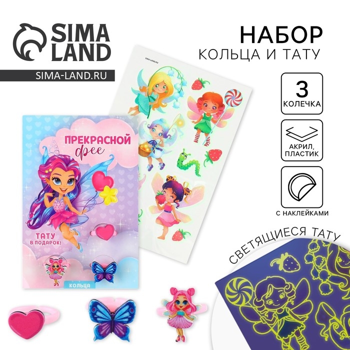 Кольцо 3 шт с тату «Прекрасной фее» 8 х 12 см Кольцо 3 шт с тату «Прекрасной фее» 8 х 12 см