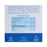 Счетчик воды &laquo;ЭКО НОМ&raquo; СВ-15-110, универсальный, 1/2", без комплекта присоединения