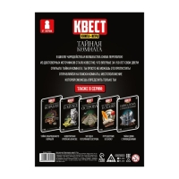 Квест книга-игра &laquo;Тайная комната&raquo;, версия 2, 22 стр, 8+