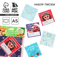 Новый год. Письма от Деда Мороза с заданиями &laquo;Зверята&raquo;