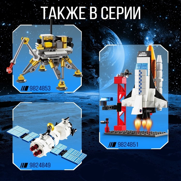 Конструктор &laquo;Космос. Луноход&raquo;, 69 деталей