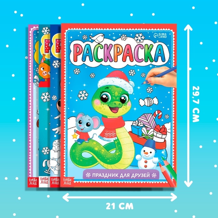 Раскраски &laquo;Любимый Новый год&raquo;, набор 4 шт. по 16 стр., по номерам, классическая