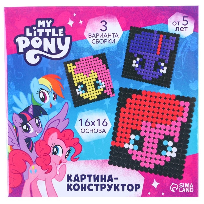 Конструктор-картина My little pony, 3 варианта сборки Конструктор-картина My little pony, 3 варианта сборки