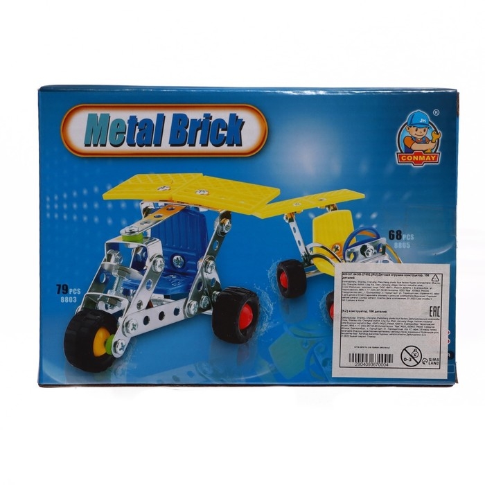 Конструктор металлический &laquo;Квадроцикл&raquo;, 106 деталей