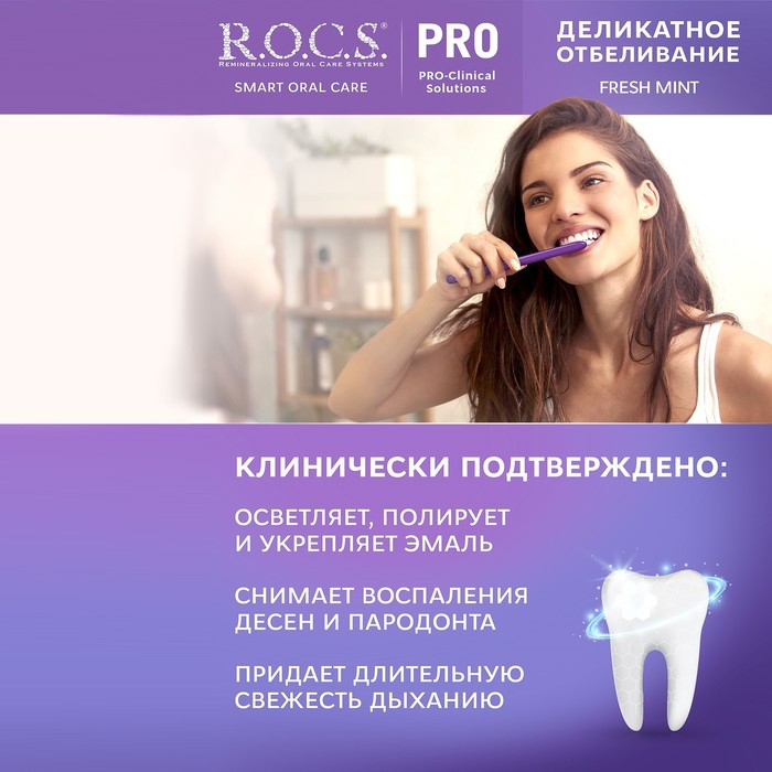 Зубная паста R.O.C.S. PRO Fresh Mint, &laquo;Деликатное отбеливание&raquo;, 135 г