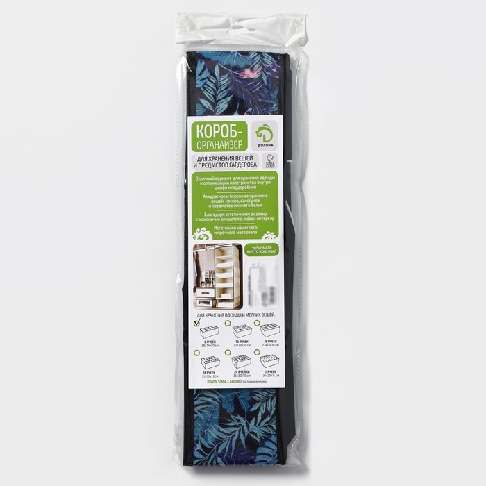 Органайзер для хранения белья Доляна &laquo;Тропики&raquo;, 8 ячеек, 28&times;14&times;10 см, цвет синий