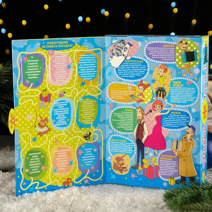 Новый год. Коробка подарочная складная Новый год. Коробка подарочная складная "Книга Простоквашино" 21 х 6 х 32 см.