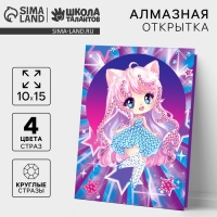 Алмазная мозаика с частичным заполнением на открытке &laquo;Милая девочка&raquo; для детей
