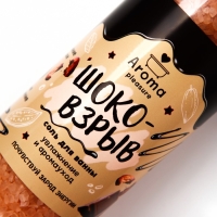 Соль для ванны &laquo;Шоко-взрыв&raquo;, 650 г, аромат офе со сливками и корицей, BEAUTY FOX