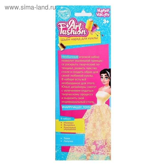 Набор для создания одежды кукле Art Fashion &laquo;Золотой бриз&raquo;