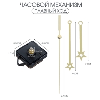 Часовой механизм &laquo;Соломон-42. Звезда&raquo;, плавный ход, шток 16 мм, стрелки 70/90/105 мм