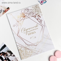 Папка для свидетельства о заключении брака &laquo;Мрамор&raquo;, А4