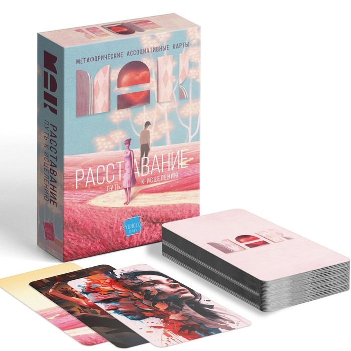 Метафорические ассоциативные карты «Расставание: Путь к Исцелению», 50 карт (7х12 см), 16+ Метафорические ассоциативные карты «Расставание: Путь к Исцелению», 50 карт (7х12 см), 16+