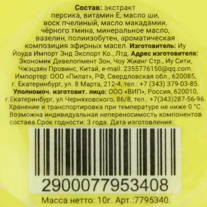 Бальзам для губ «Персик», 10 г Бальзам для губ «Персик», 10 г