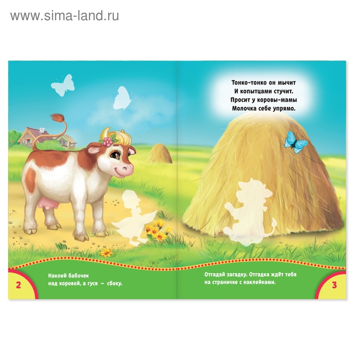 Наклейки &laquo;Мамы и малыши&raquo;, 12 стр.