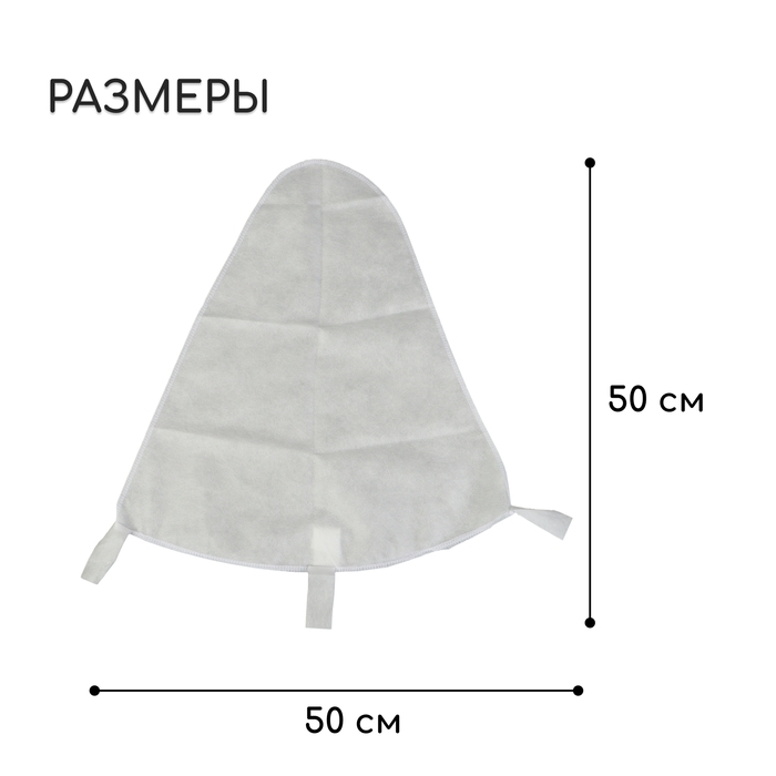 Чехол для растений, с петлями, 50 × 50 см, спанбонд с УФ-стабилизатором, плотность 60 г/м² Чехол для растений, с петлями, 50 × 50 см, спанбонд с УФ-стабилизатором, плотность 60 г/м²