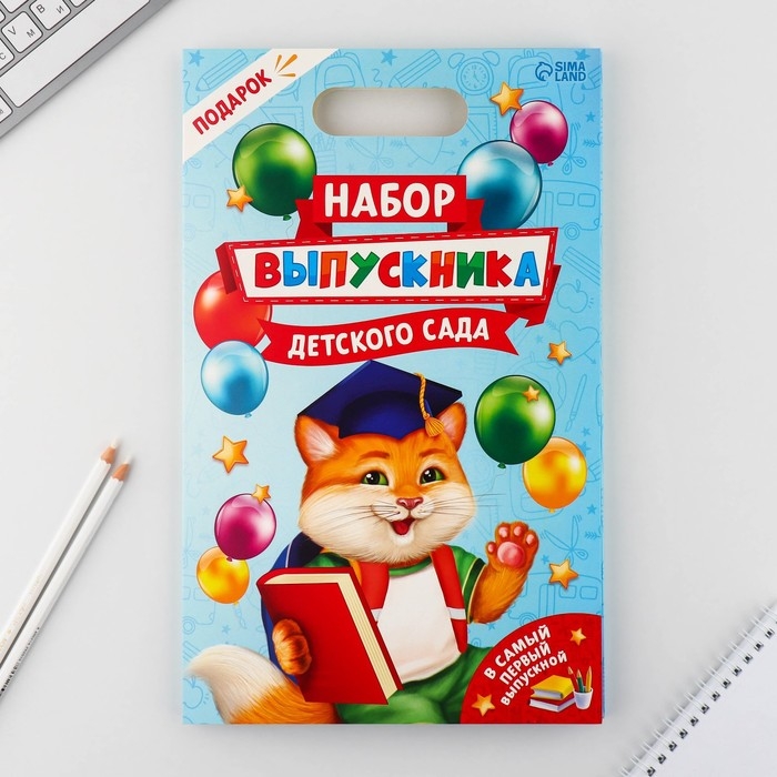 Подарочный набор на выпускной в папке 7 предметов &laquo;ВЫПУСКНИКА детского сада&raquo;