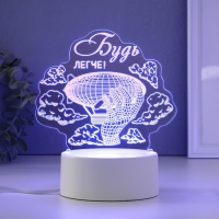 Светильник "Будь легче" LED RGB от сети RISALUX