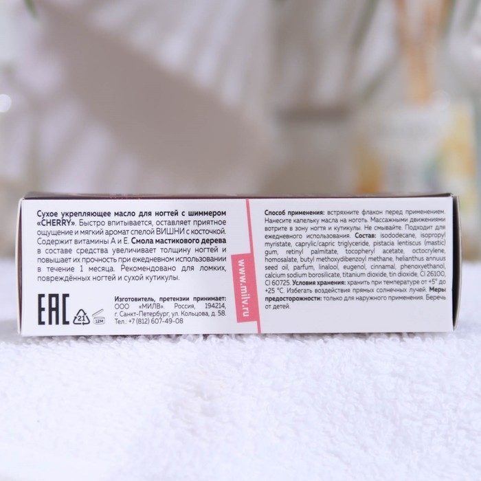 Сухое укрепляющее масло для ногтей с шиммером «Cherry», 15 мл Сухое укрепляющее масло для ногтей с шиммером «Cherry», 15 мл