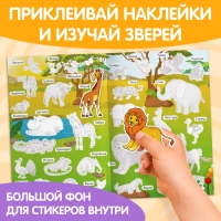 Наклейки многоразовые &laquo;Животные жарких стран&raquo;, формат А4