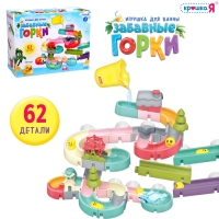 Игрушка для купания в ванной &laquo;Забавные горки&raquo;, 62 детали