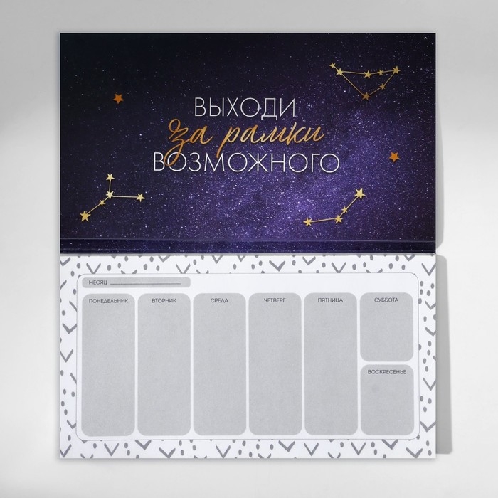 Подарочный набор Подарочный набор "Космос внутри тебя" планинг и ручка