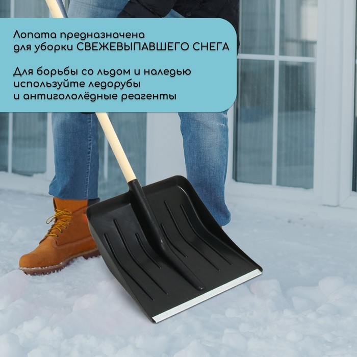 Лопата для уборки снега, пластиковый ковш 410 × 440 мм, оцинкованная планка, деревянный черенок, «Метель» Лопата для уборки снега, пластиковый ковш 410 × 440 мм, оцинкованная планка, деревянный черенок, «Метель»
